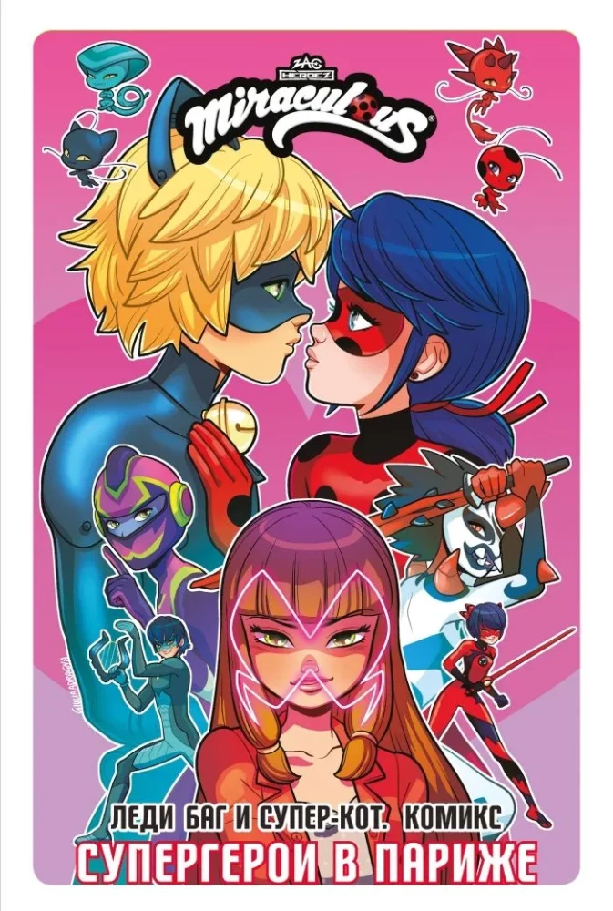 Ladybug ja Super-Kass. Komiks. Superkangelased Pariisis