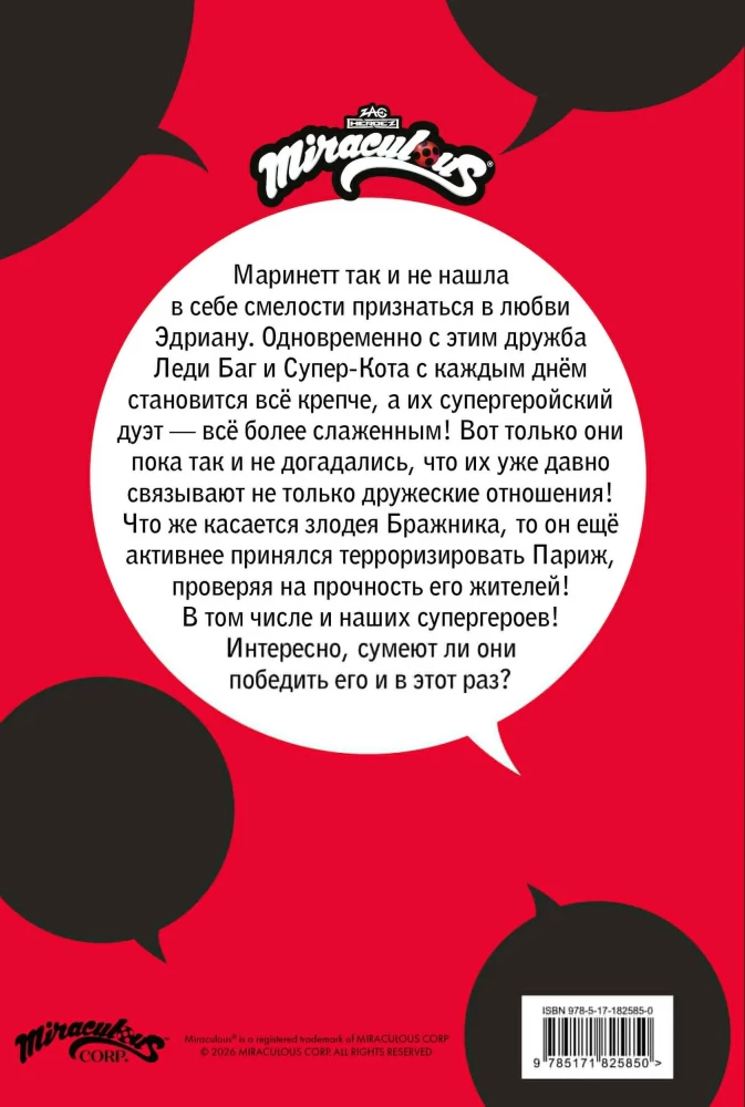 Ladybug ja Super-Kass. Komiks. Superkangelased Pariisis