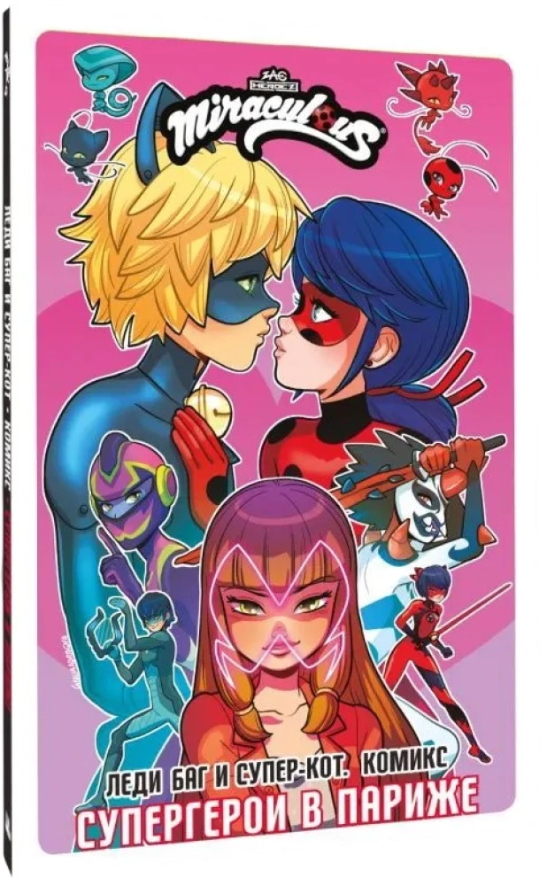Ladybug ja Super-Kass. Komiks. Superkangelased Pariisis