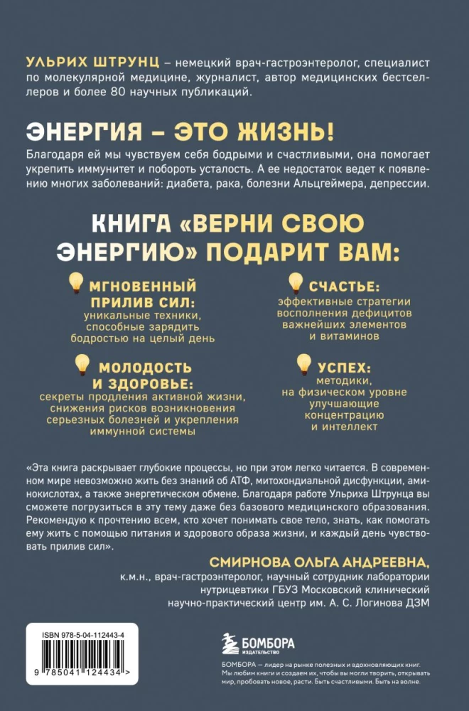 Restore Your Energy. How to Replenish Nutrient Deficiencies, Overcome Chronic Fatigue, and Extend Youth