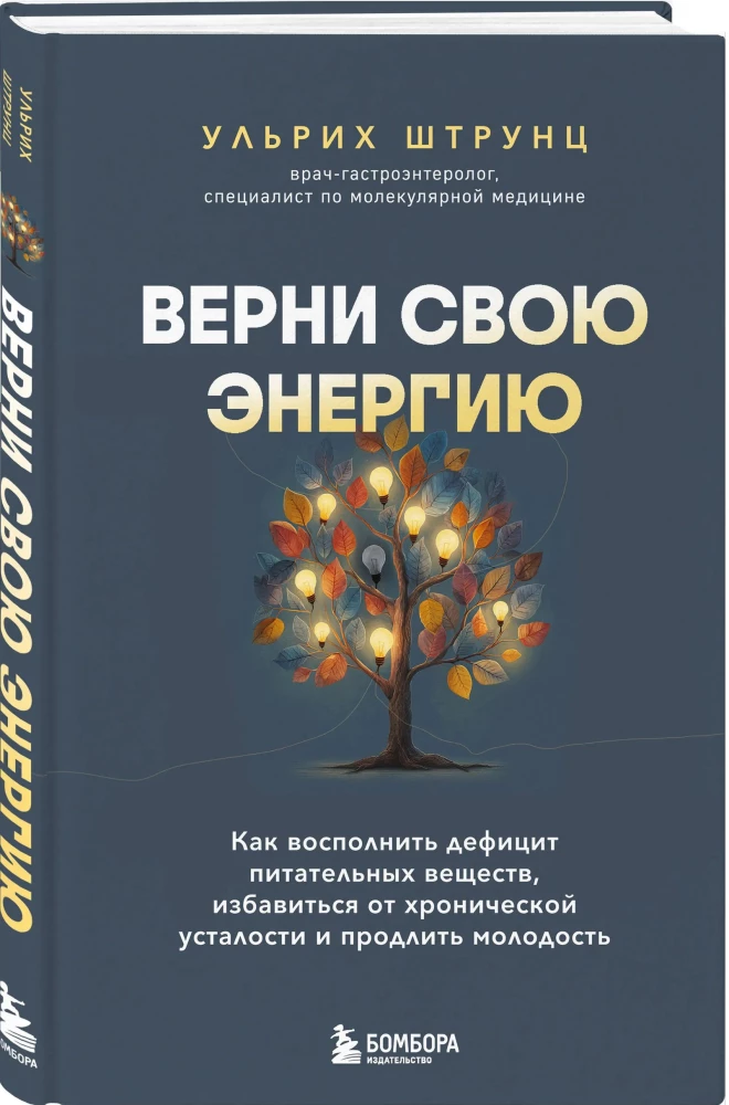 Restore Your Energy. How to Replenish Nutrient Deficiencies, Overcome Chronic Fatigue, and Extend Youth