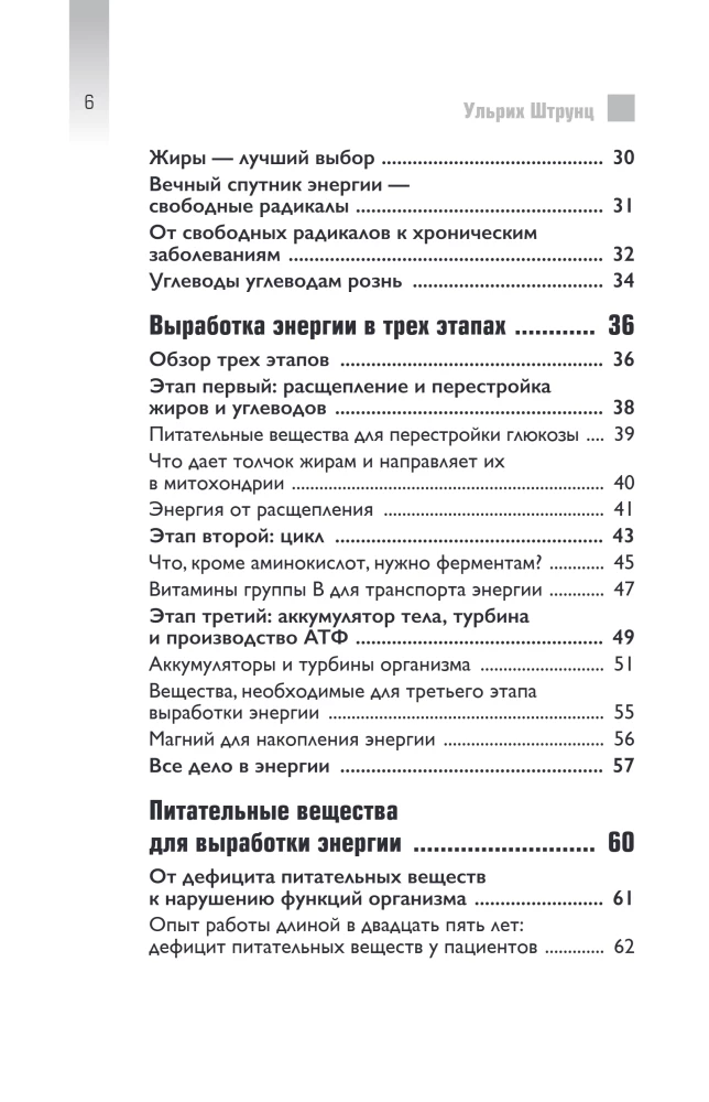 Restore Your Energy. How to Replenish Nutrient Deficiencies, Overcome Chronic Fatigue, and Extend Youth