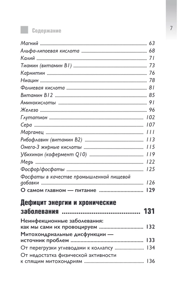 Restore Your Energy. How to Replenish Nutrient Deficiencies, Overcome Chronic Fatigue, and Extend Youth