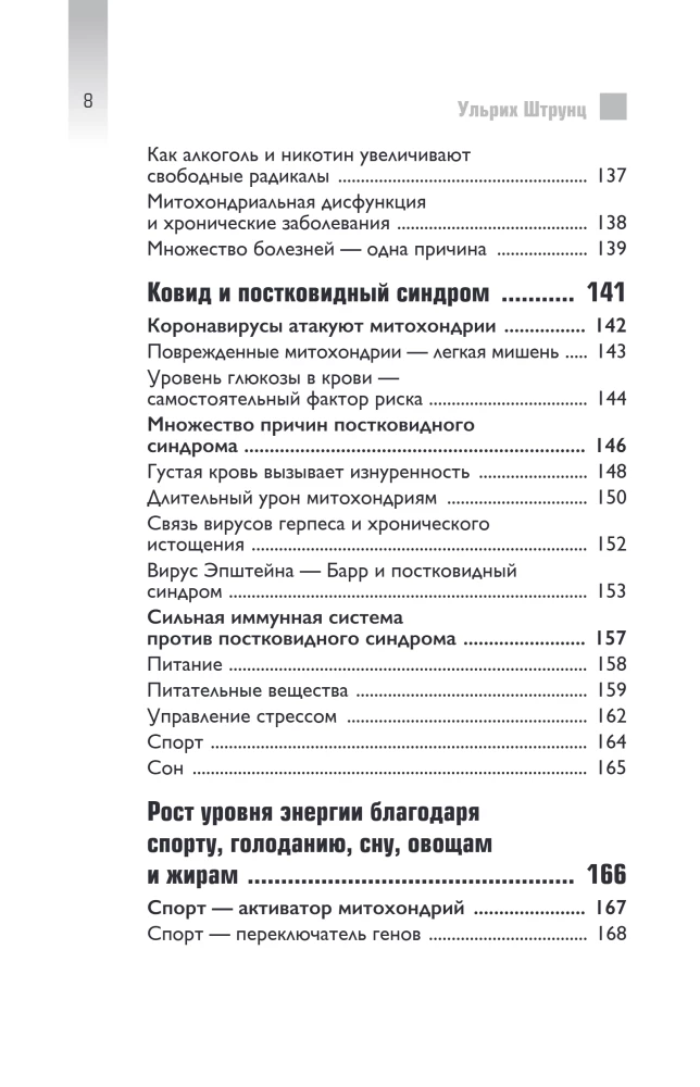 Restore Your Energy. How to Replenish Nutrient Deficiencies, Overcome Chronic Fatigue, and Extend Youth