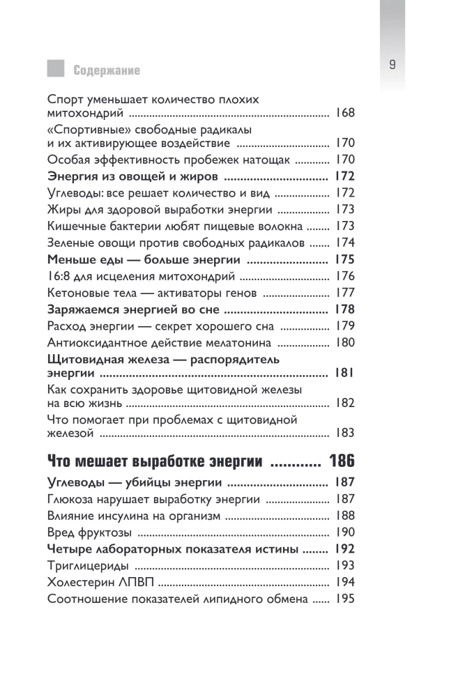 Restore Your Energy. How to Replenish Nutrient Deficiencies, Overcome Chronic Fatigue, and Extend Youth