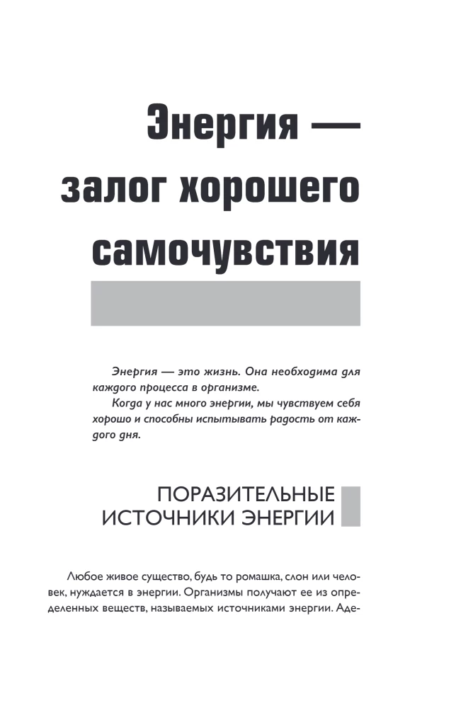 Restore Your Energy. How to Replenish Nutrient Deficiencies, Overcome Chronic Fatigue, and Extend Youth