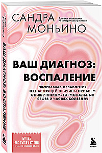 Your diagnosis: inflammation. A program to eliminate the root cause of intestinal problems, hormonal failures, and frequent illnesses
