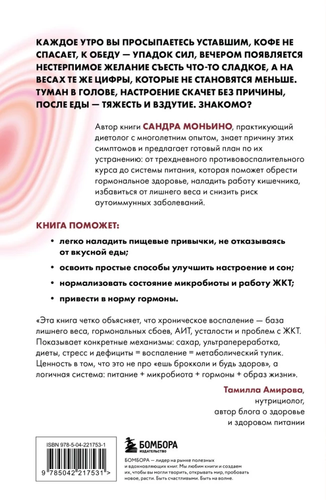 Your diagnosis: inflammation. A program to eliminate the root cause of intestinal problems, hormonal failures, and frequent illnesses