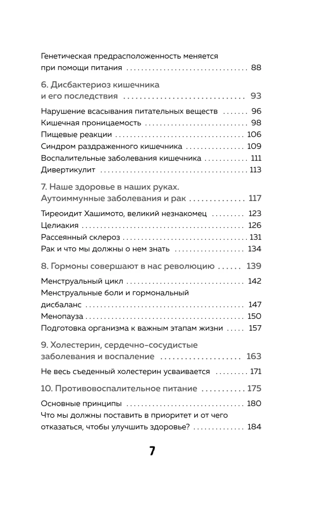 Your diagnosis: inflammation. A program to eliminate the root cause of intestinal problems, hormonal failures, and frequent illnesses