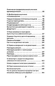 Your diagnosis: inflammation. A program to eliminate the root cause of intestinal problems, hormonal failures, and frequent illnesses
