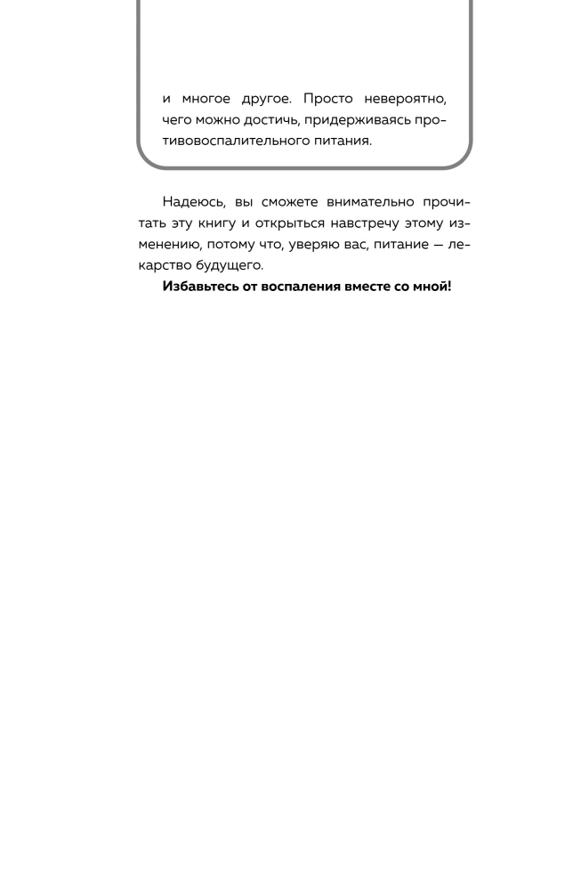 Your diagnosis: inflammation. A program to eliminate the root cause of intestinal problems, hormonal failures, and frequent illnesses