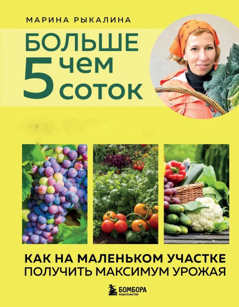 More than 5 hundredths. How to get the most yield from a small plot