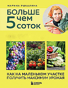 More than 5 hundredths. How to get the most yield from a small plot