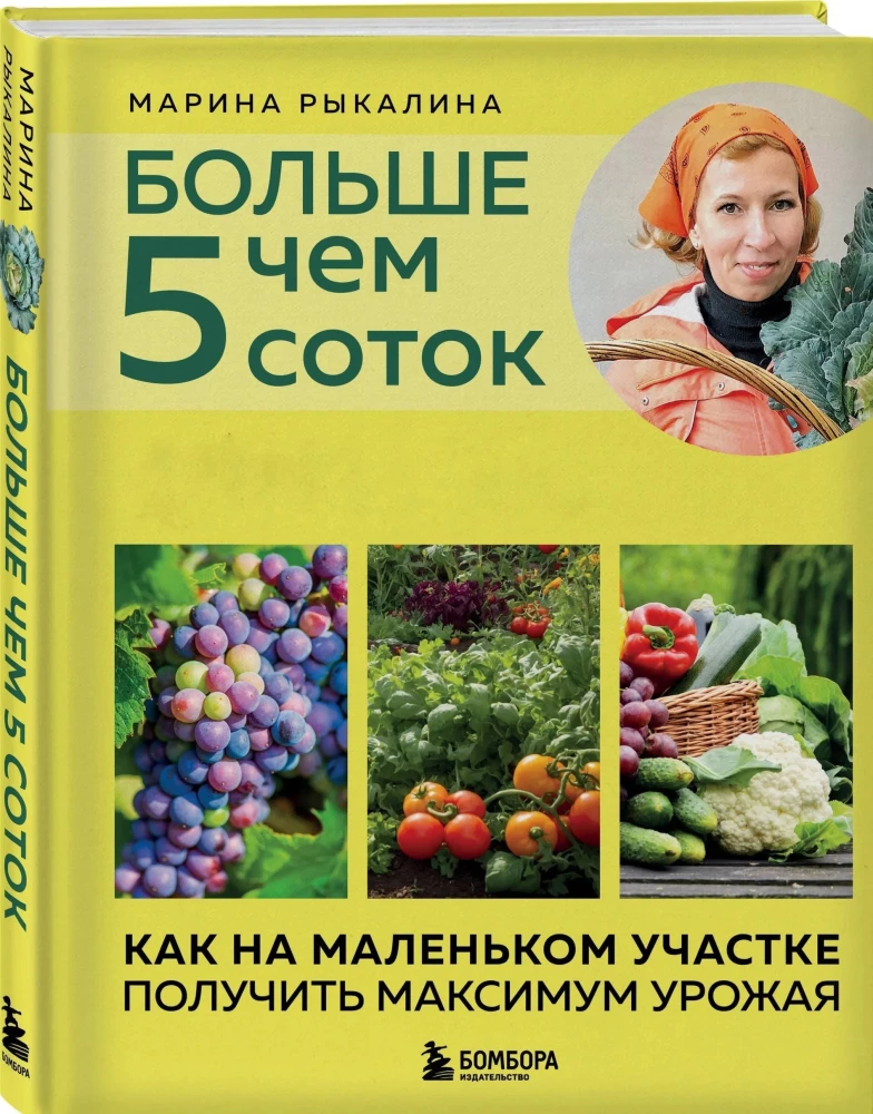 More than 5 hundredths. How to get the most yield from a small plot