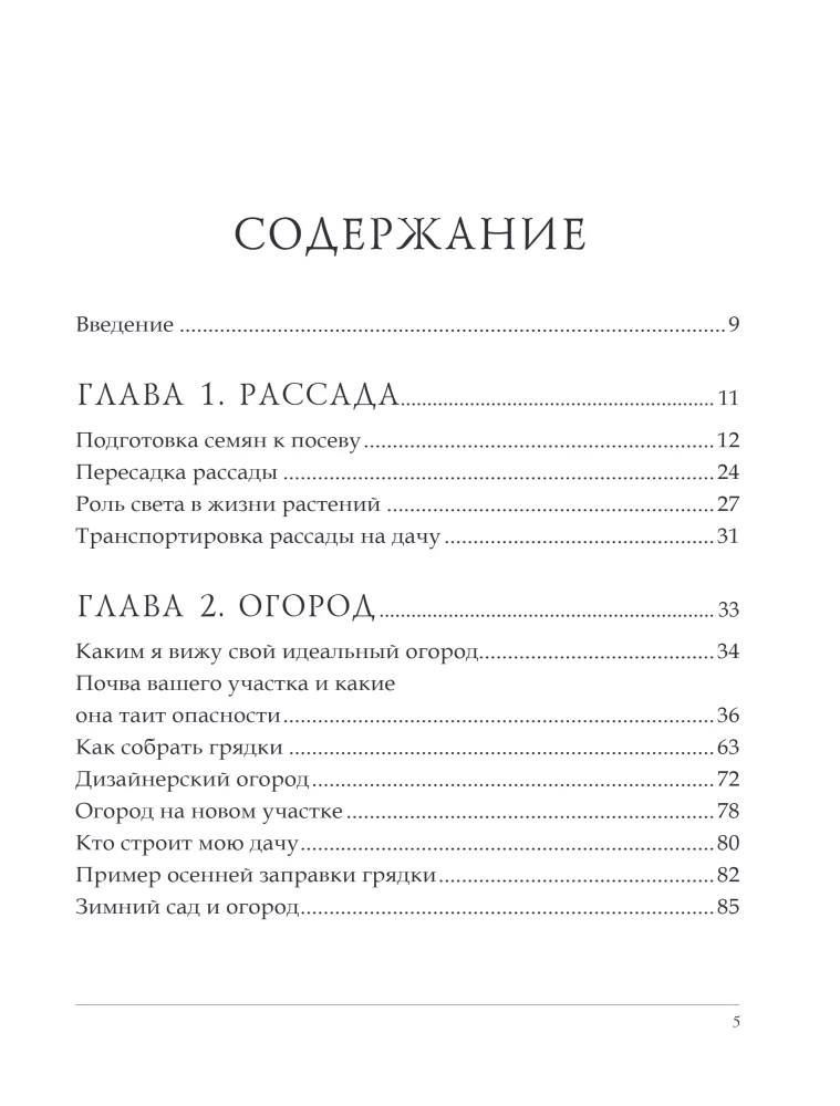 More than 5 hundredths. How to get the most yield from a small plot