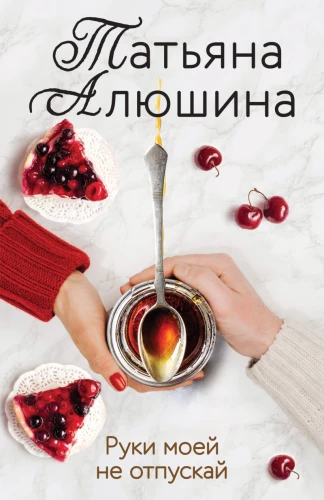 Don't Let Go of My Hands