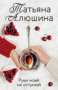 Don't Let Go of My Hands