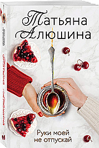 Don't Let Go of My Hands