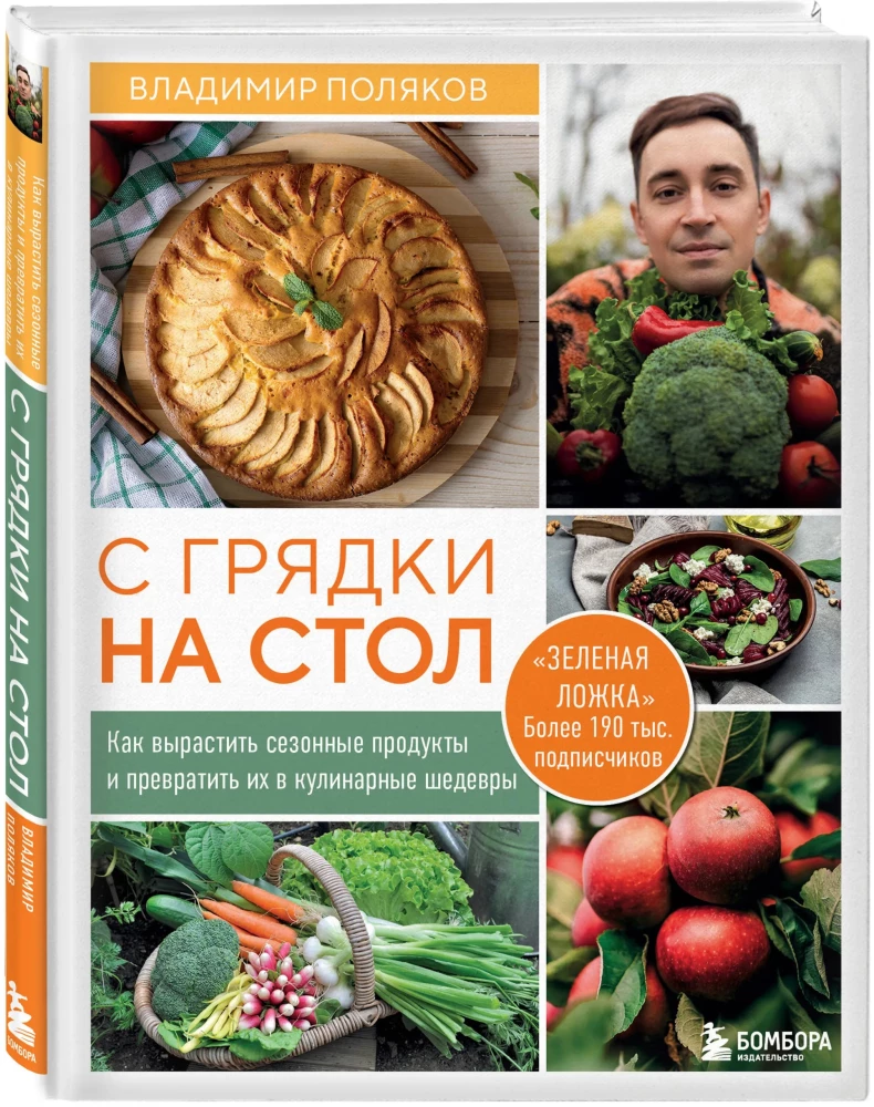 Peenrast lauale. Kuidas kasvatada hooajalisi tooteid ja muuta need kulinaarseteks meistriteosteks