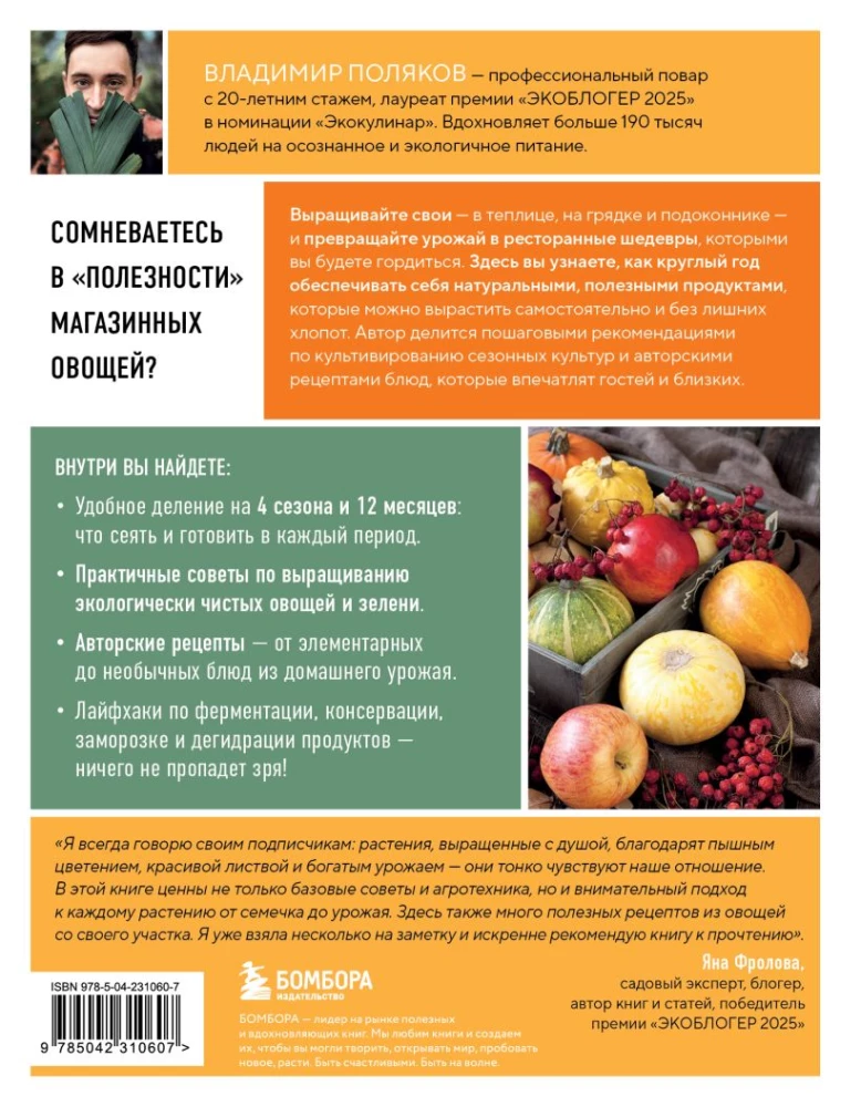 Peenrast lauale. Kuidas kasvatada hooajalisi tooteid ja muuta need kulinaarseteks meistriteosteks