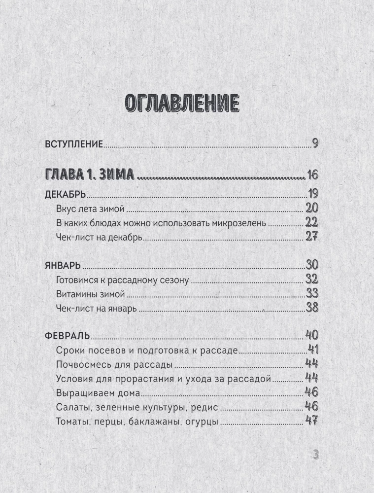 Peenrast lauale. Kuidas kasvatada hooajalisi tooteid ja muuta need kulinaarseteks meistriteosteks