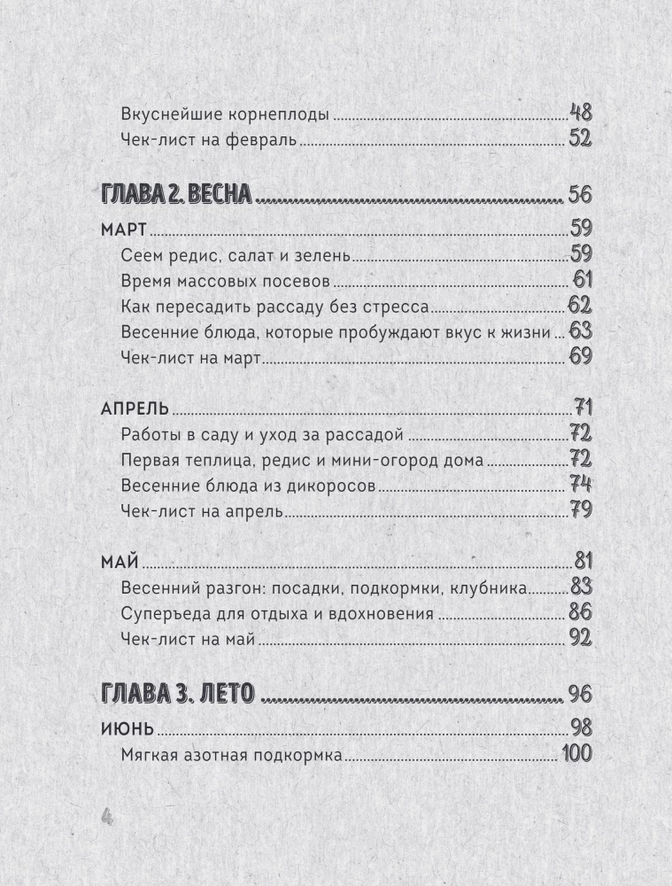 Peenrast lauale. Kuidas kasvatada hooajalisi tooteid ja muuta need kulinaarseteks meistriteosteks