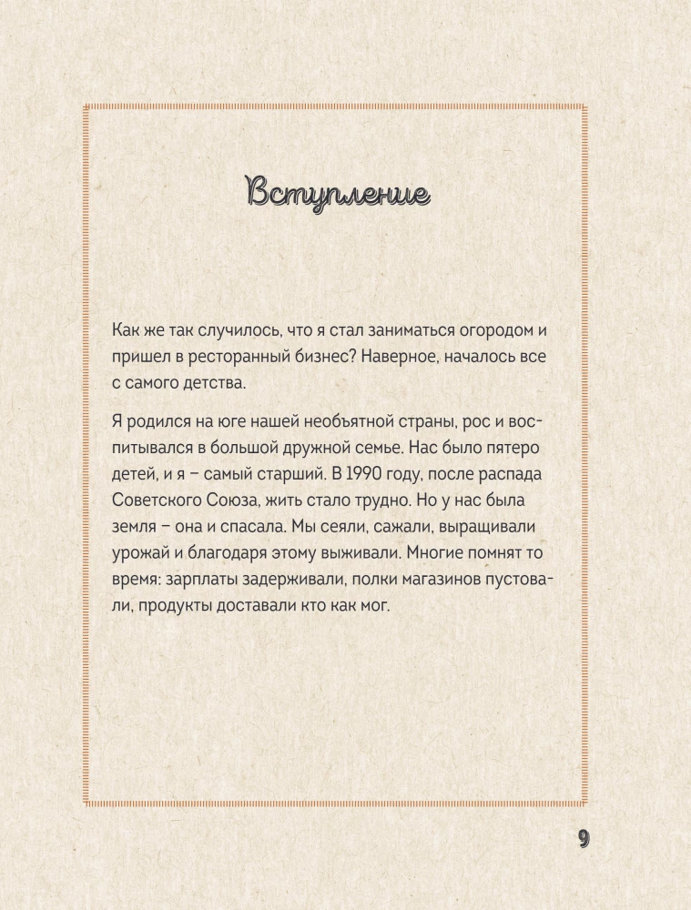 Peenrast lauale. Kuidas kasvatada hooajalisi tooteid ja muuta need kulinaarseteks meistriteosteks