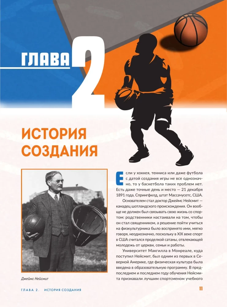 The Big Basketball Encyclopedia. The Game of Millions. From the First Shots to Legendary Champions