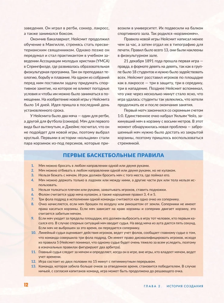 The Big Basketball Encyclopedia. The Game of Millions. From the First Shots to Legendary Champions