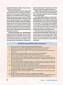 The Big Basketball Encyclopedia. The Game of Millions. From the First Shots to Legendary Champions