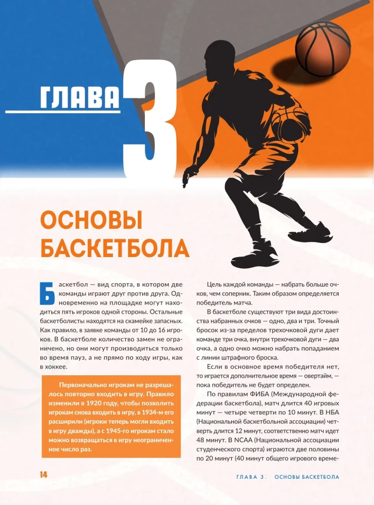 The Big Basketball Encyclopedia. The Game of Millions. From the First Shots to Legendary Champions