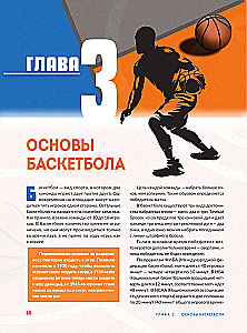 The Big Basketball Encyclopedia. The Game of Millions. From the First Shots to Legendary Champions