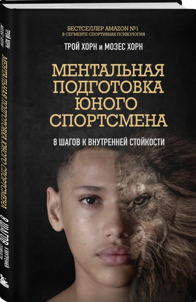 Mental Preparation of a Young Athlete. 8 Steps to Inner Resilience