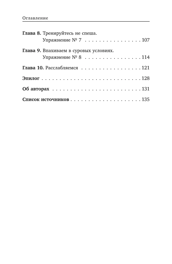 Mental Preparation of a Young Athlete. 8 Steps to Inner Resilience