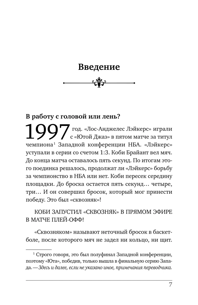 Mental Preparation of a Young Athlete. 8 Steps to Inner Resilience