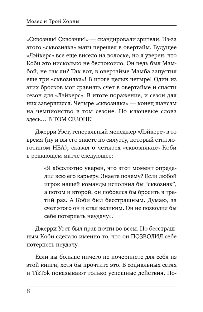 Mental Preparation of a Young Athlete. 8 Steps to Inner Resilience