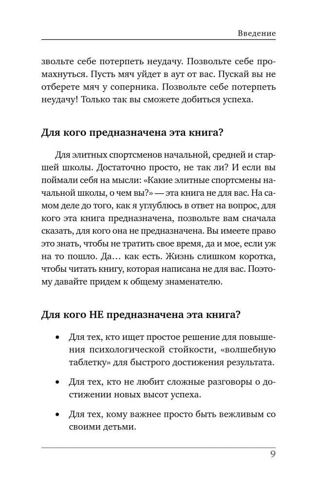 Mental Preparation of a Young Athlete. 8 Steps to Inner Resilience