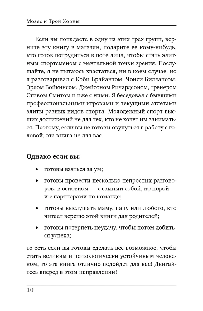 Mental Preparation of a Young Athlete. 8 Steps to Inner Resilience