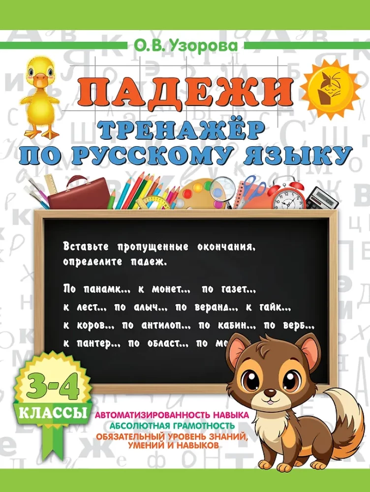 Fälle. Trainer für die russische Sprache