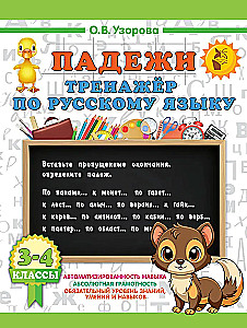 Fälle. Trainer für die russische Sprache