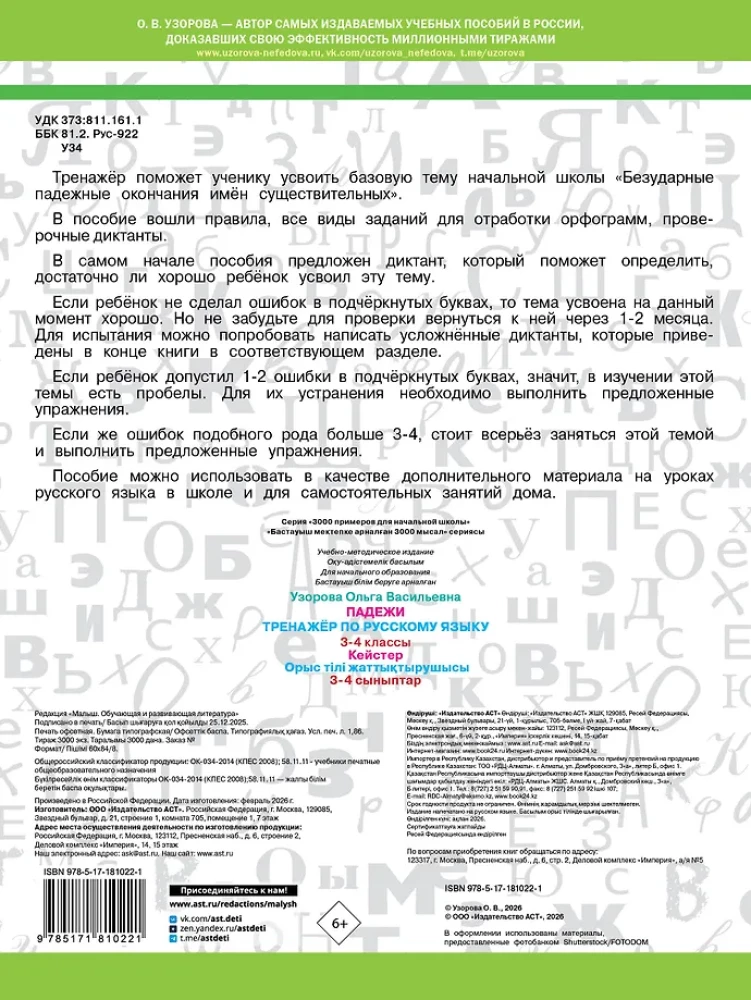 Fälle. Trainer für die russische Sprache