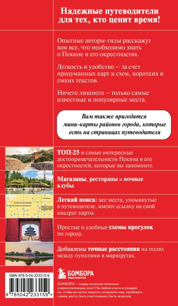 Beijing and its surroundings