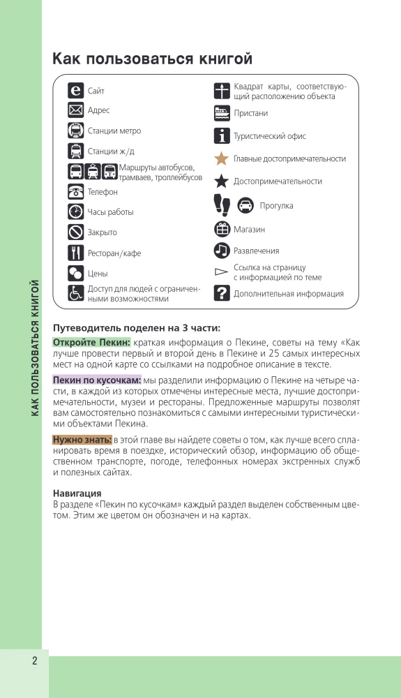 Beijing and its surroundings