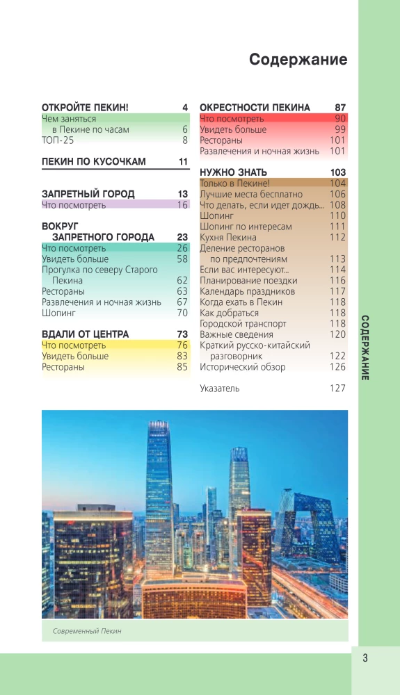 Beijing and its surroundings