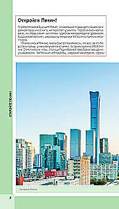 Beijing and its surroundings