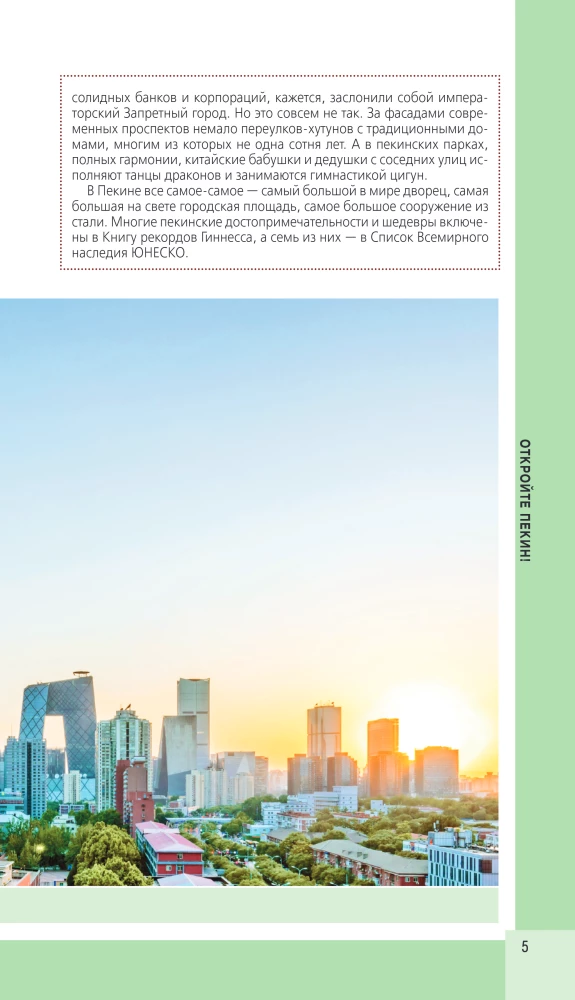 Beijing and its surroundings