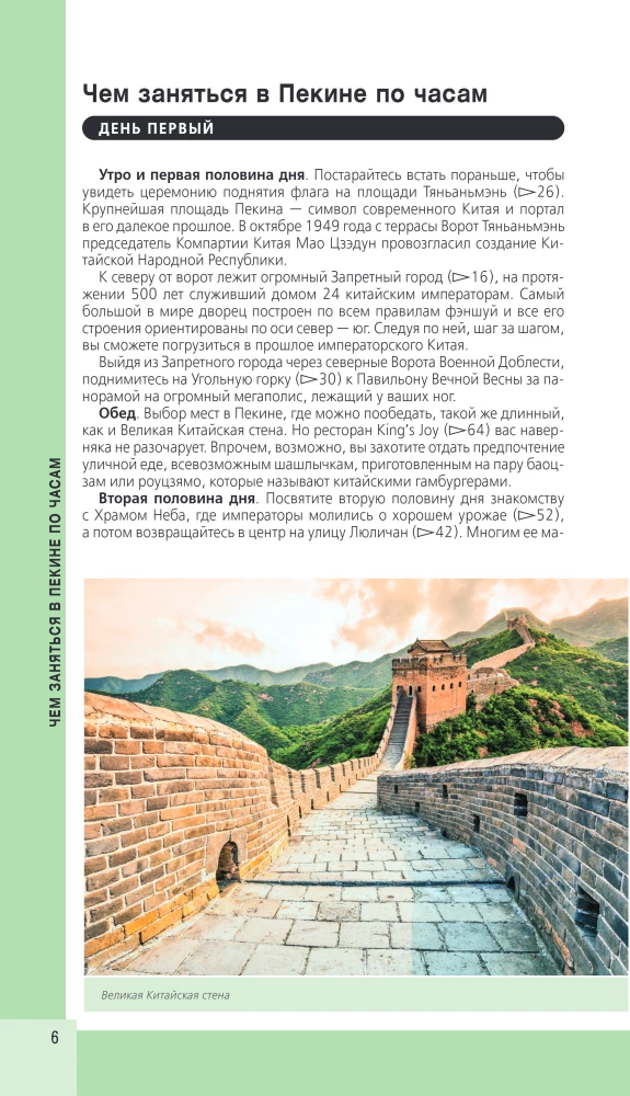 Beijing and its surroundings