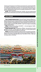 Beijing and its surroundings