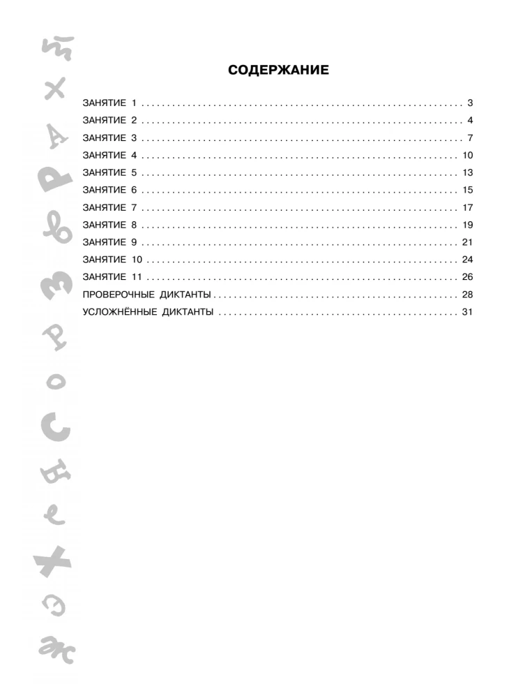 Fälle. Trainer für die russische Sprache
