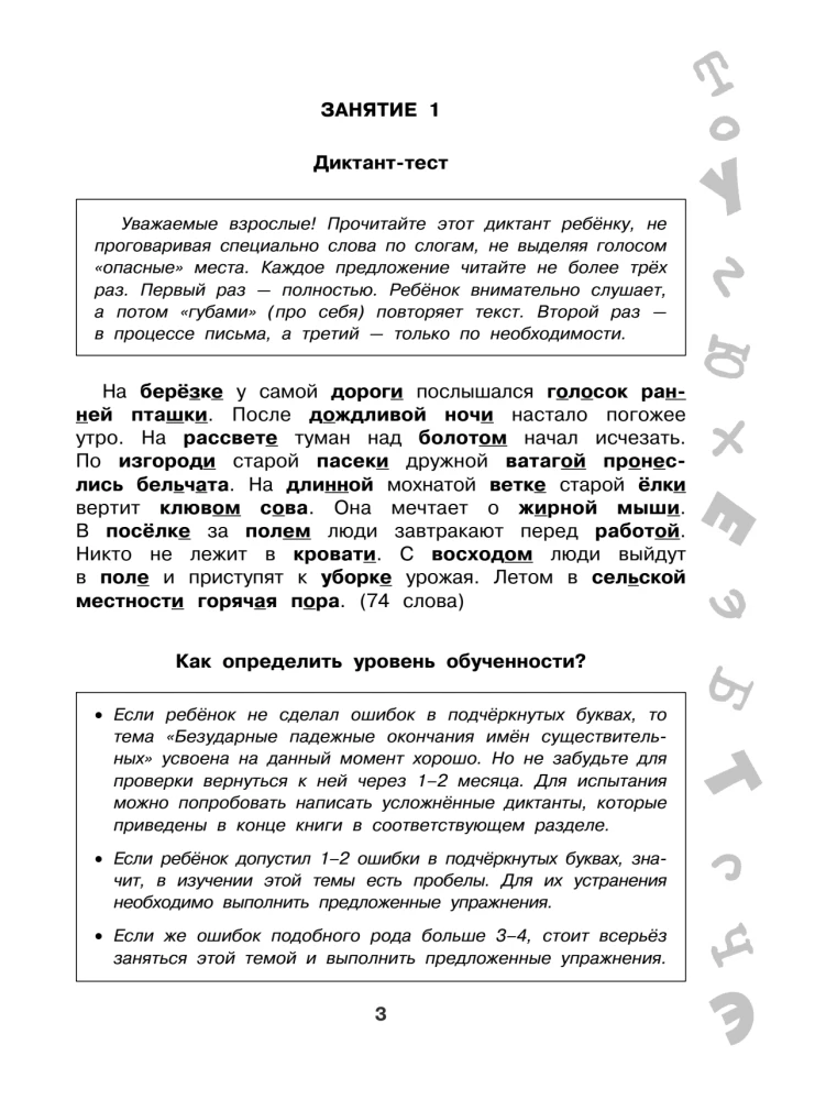 Fälle. Trainer für die russische Sprache